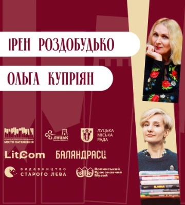 У Луцьку стартувала друга літературна резиденція «Місто натхнення»: публічні заходи