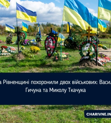 На Рівненщині похоронили двох  військових: Василя Гичуна та Миколу Ткачука