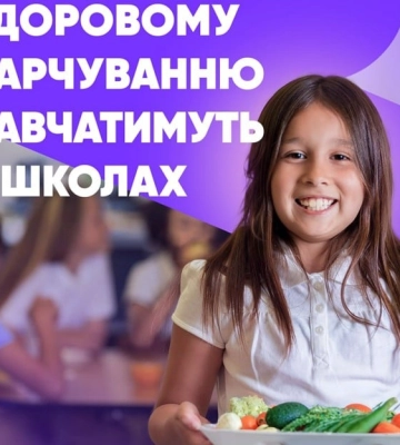 Здоровому харчуванню навчатимуть у школах: що відомо?