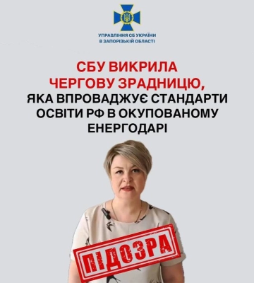 СБУ викрила чергову зрадницю, яка впроваджує стандарти освіти рф в окупованому Енергодарі