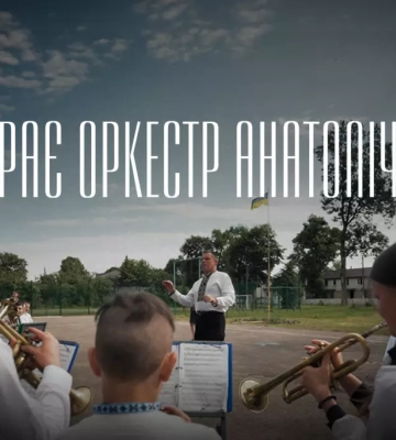 На «Суспільне Чернігів» відбудеться  прем’єра документального фільму «Грає оркестр Анатоліча»