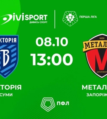 Виктория Сумы – Металлург Запорожье. Смотреть онлайн. LIVE трансляция