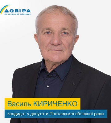 Депутат Полтавської обласної ради від Довіри склав повноваження