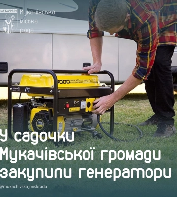 У заклади дошкільної освіти Мукачівської громади закупили генератори на понад 2 мільйони гривень