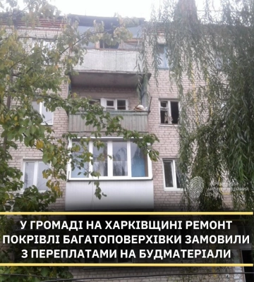 На Харківщині КП замовило ремонт покрівлі будинку: ціни вищі у 5 разів – ХАЦ