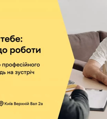 У Києві відбудеться кар’єрний день для роботодавців та ветеранів/ветеранок 