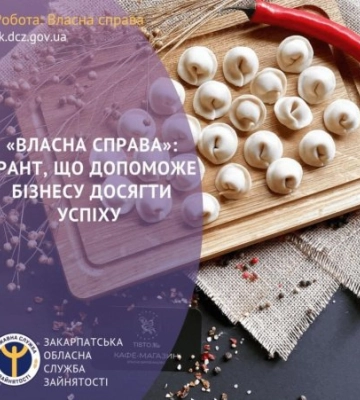 «Власна справа»: грант, що допоможе бізнесу досягти успіху