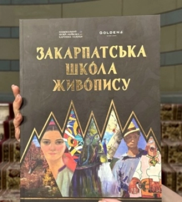 Вийшла книга про 100 років творчості Закарпатської школи живопису