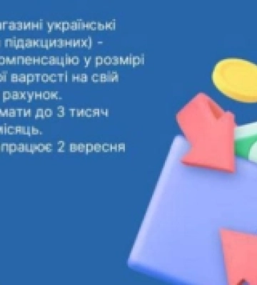 На Кіровоградщині майже 600 об'єктів торгівлі приєдналися до проєкту «Національний кешбек»