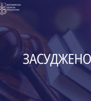 На Житомирщині засуджено двох паліїв обладнання АТ «Українська залізниця», - прокуратура