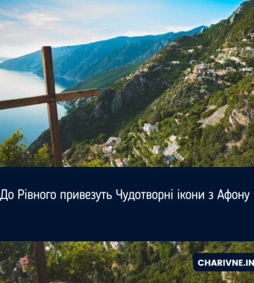 До Рівного привезуть Чудотворні ікони з Афону