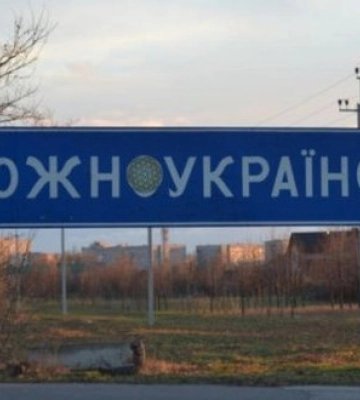 Рада перейменувала Южноукраїнськ на Миколаївщині та Южне на Одещині