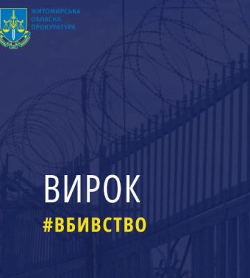 У Житомирі 64-річного гостя засуджено за безжальне вбивство гостинного господаря