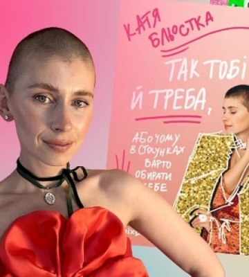 До Луцька приїде Катя Бльостка