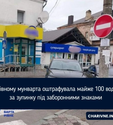 Паркувалися на &quot;зебрах&quot; і під мостом: у Рівному оштрафували майже 160 водіїв