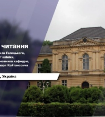 У Львові відбулася конференція «Галицькі урологічні читання», присвячена 240-річчю ЛНМУ