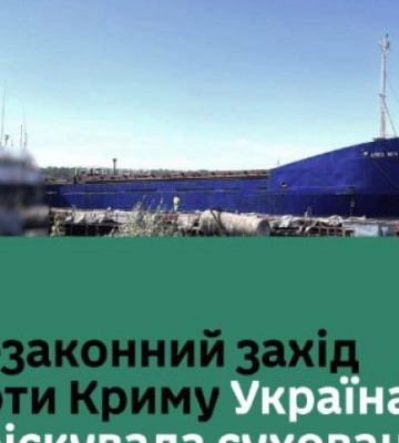 Україна конфіскувала суховантаж, який незаконно заходив у кримські порти