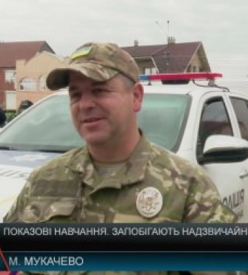 Показові навчання: Запобігають надзвичайним ситуаціям