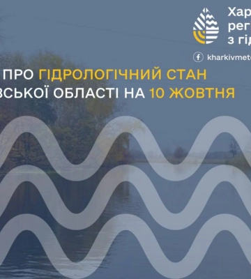 Что с реками на Харьковщине: уровень воды – ниже минимума