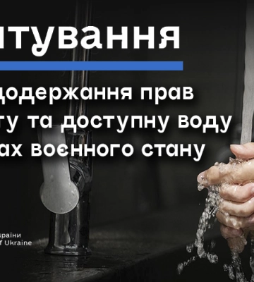 Мешканців Дніпропетровщини запрошують заповнити опитувальник щодо якості централізованого водопостачання