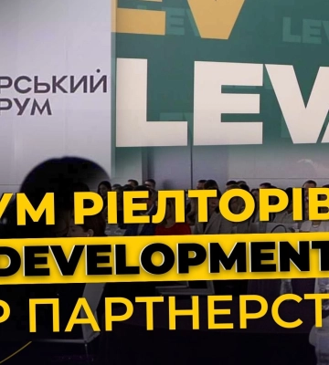 У Львові відбувся перший форум ріелторів, в якому взяли участь понад 200 фахівців