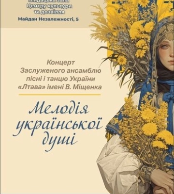 В останній день жовтня у Полтаві відбудеться концерт ансамблю пісні і танцю України «Лтава»