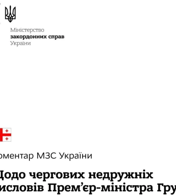 МЗС України засудило зневажливі заяви прем’єр-міністра Грузії