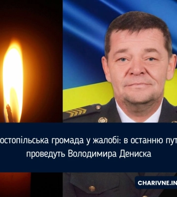 Костопільська громада у жалобі: в останню путь проведуть Володимира Дениска