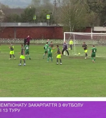 У вищій лізі чемпіонату Закарпаття з футболу зіграно матчі 13 туру (відео)