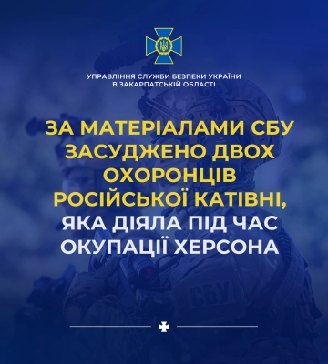 За матеріалами СБУ засуджено двох охоронців російської катівні, яка діяла під час окупації Херсона