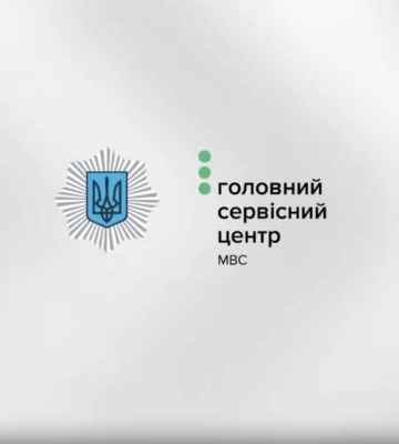 Як працюють сервісні центри МВС у Донецькій області в умовах небезпеки