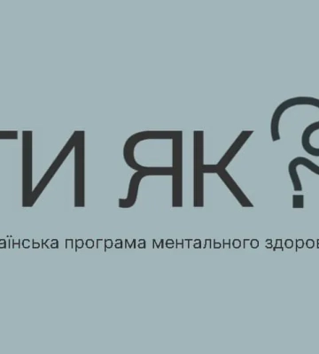 Як на Київщині реалізовується Всеукраїнська програма ментального здоров’я "Ти як?": Кравченко розповів деталі