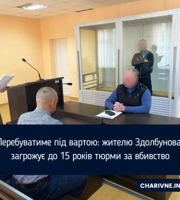 Перебуватиме під вартою: жителю Здолбунова загрожує до 15 років тюрми за вбивство