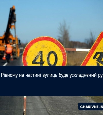У Рівному можливе ускладнення руху