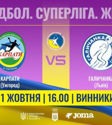ХНУ – Ровно, Спартак – Реал, Карпаты – Галичанка. Смотрите онлайн. LIVE