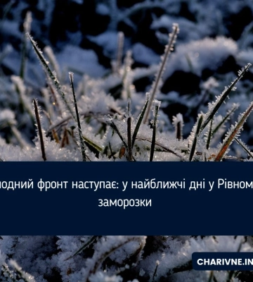 У вихідні в Луцьку та області прогнозують заморозки
