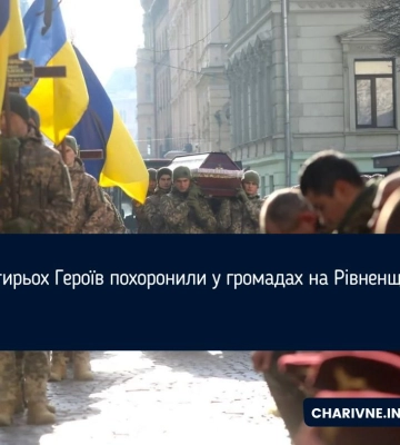 На Рівненщині провели останнім земним шляхом чотирьох військовослужбовців