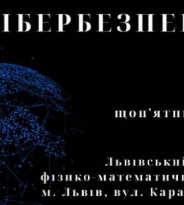 Мала академія наук запрошує на навчання у гурток «Кібербезпека»
