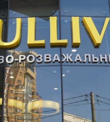 АРМА повідомило, у скільки оцінили вартість ТРЦ Gulliver у Києві