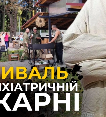 У Львові в психіатричній лікарні провели фестиваль у День психічного здоров’я