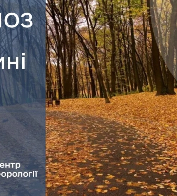 На вихідних сумські синоптики прогнозують похолодання