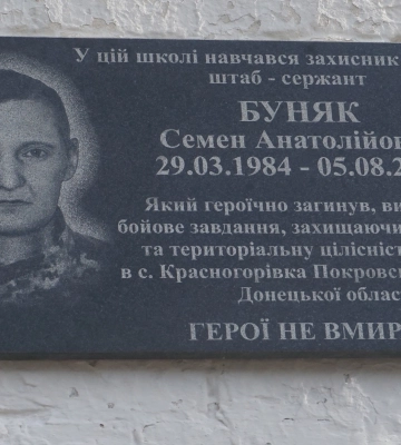 На Лебединщині відкрили меморіальну дошку на честь загиблого героя Семена Буняка