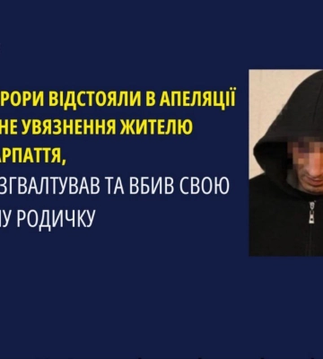 На Прикарпатті засуджено нелюда, який зґвалтував та вбив маленьку родичку, - прокуратура