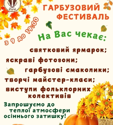У Рівненському зоопарку пройде фестиваль гарбузів