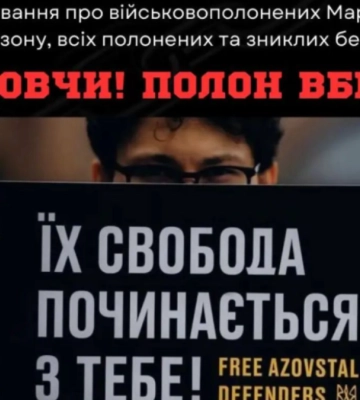 В Івано-Франківську відбудеться акція-нагадування “Не мовчи! Полон вбиває”