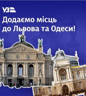 «Укрзалізниця» призначила додатковий поїзд з Одеси до Києва