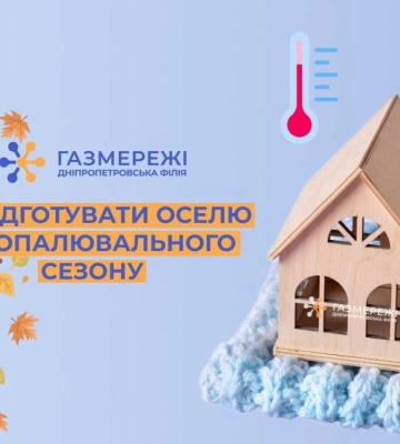 Як підготувати квартиру та приватний будинок до опалювального сезону