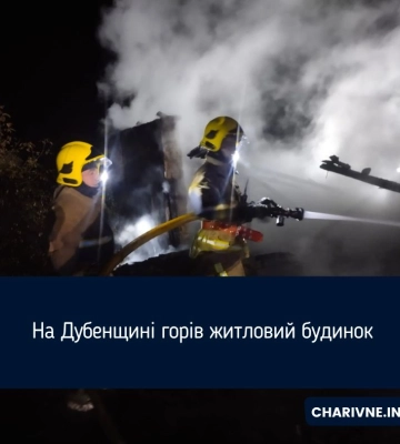 У селі на Дубенщині вогонь знищив частину будинку і майна