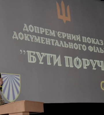 У Києві презентували документальний фільм, присвячений роботі військових капеланів у ЗСУ