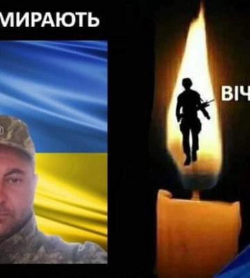 У столиці помер воїн з Рівненщини, який захищав Україну з перших днів війни